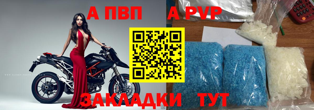 A PVP СК  A PVP кристаллы  A PVP СК КРИС  Лабытнанги  Вход с VPN 