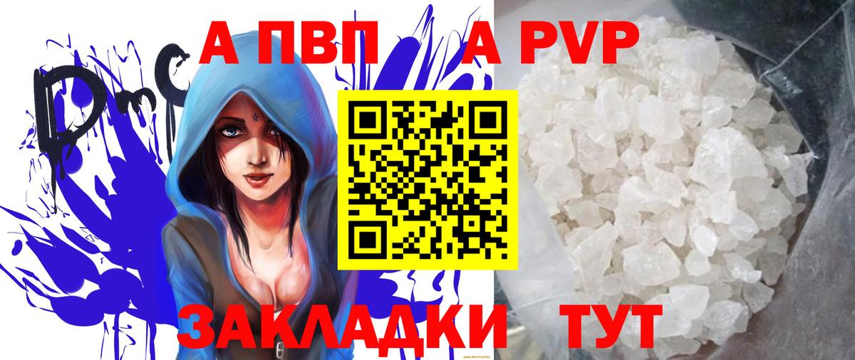 Альфа ПВП крисы CK Лабытнанги