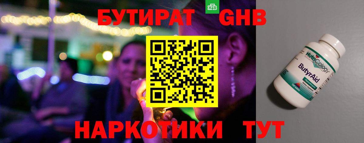 Бутират буратино Лабытнанги
