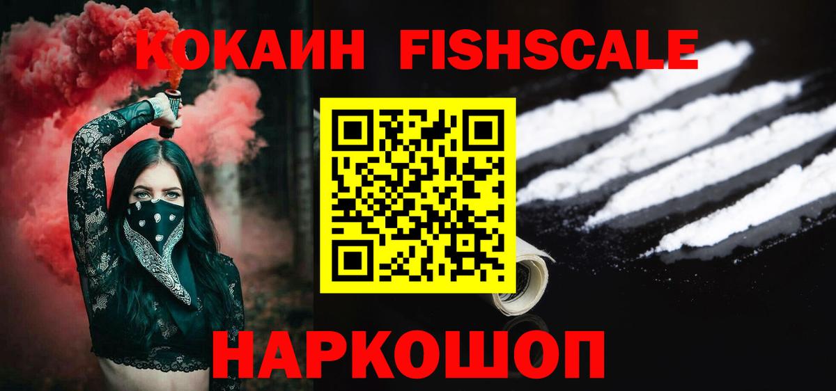 Кокаин Эквадор  Вход с VPN  COCAIN  купить наркотик  КОКАИН FishScale  Лабытнанги 
