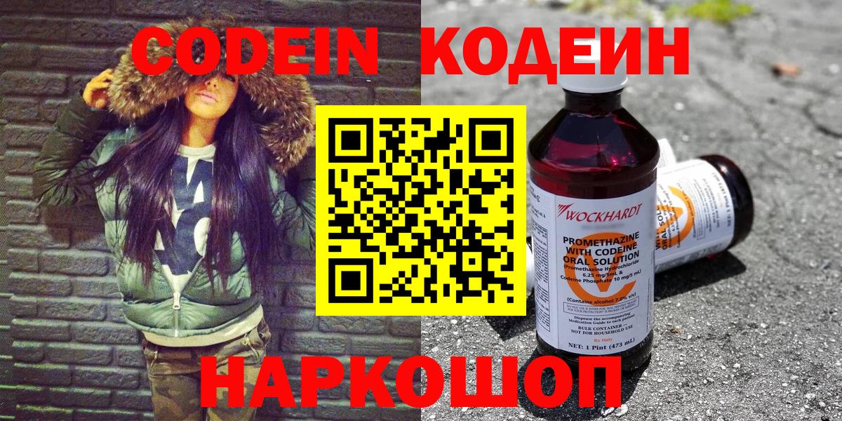 Кодеин напиток Lean (лин)  Кодеиновый сироп Lean Purple Drank  Вход с VPN  Лабытнанги 