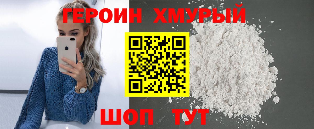 ГЕРОИН герыч Лабытнанги