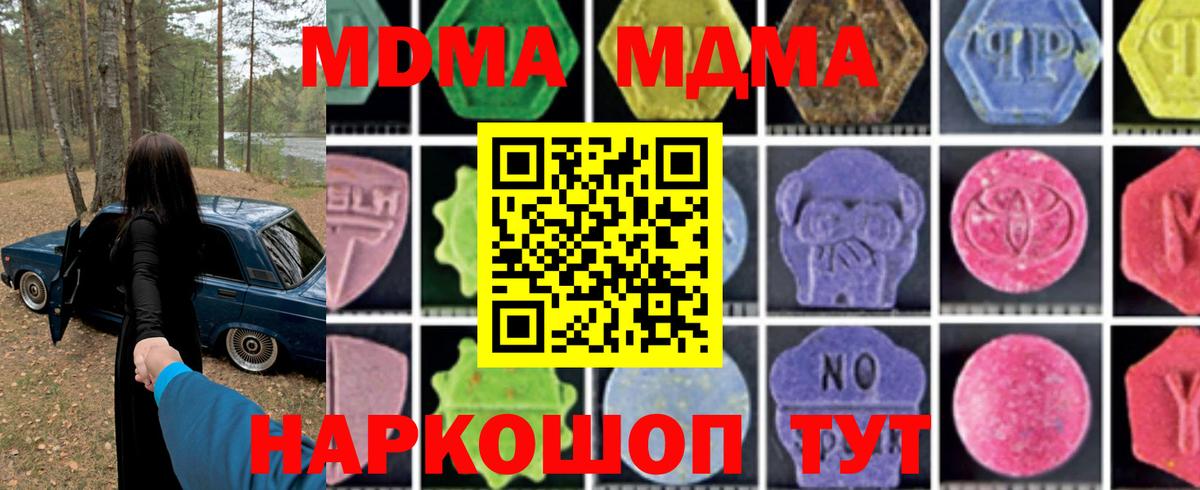 Лабытнанги  МДМА  Вход с VPN  МДМА кристаллы  MDMA молли 