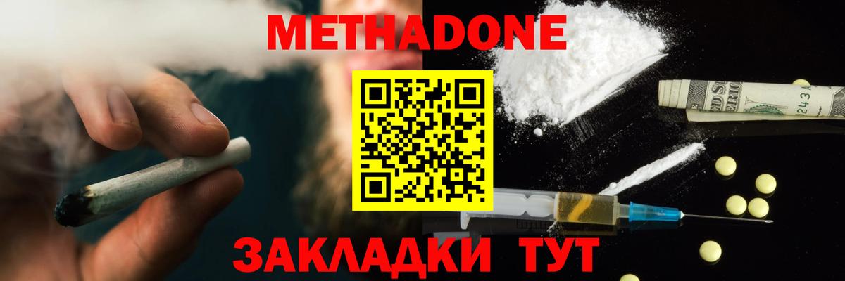 Метадон methadone Лабытнанги